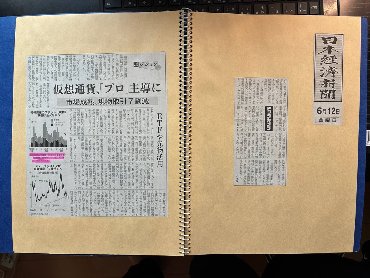「仮想通貨、『プロ』主導に」— 市場成熟、現物取引7割減
